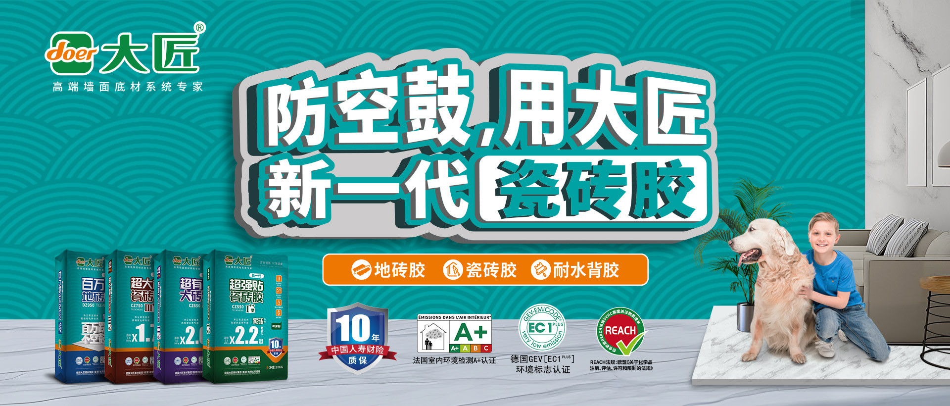 防空鼓用大匠瓷砖胶——大匠品牌全新瓷砖胶系列全国首发(图1)