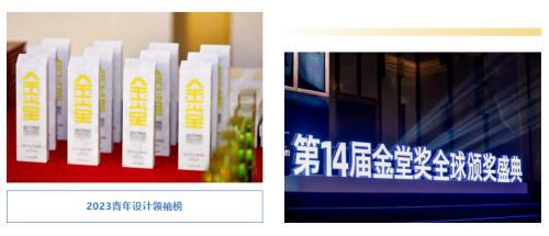 蒙娜丽莎瓷砖塑造高端设计新锐力量助力第14届金堂奖全球颁奖盛典圆满举办！(图3)