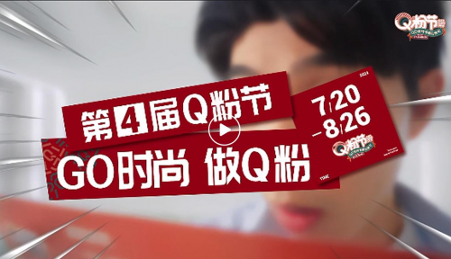 “玩转”花式营销！QD瓷砖第四届Q粉节精彩收官(图4)
