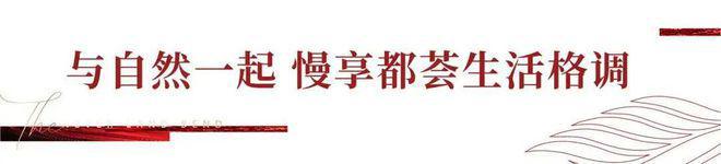 招商云澜湾『2024售楼处网站』招商云澜湾-上海房天下(图8)