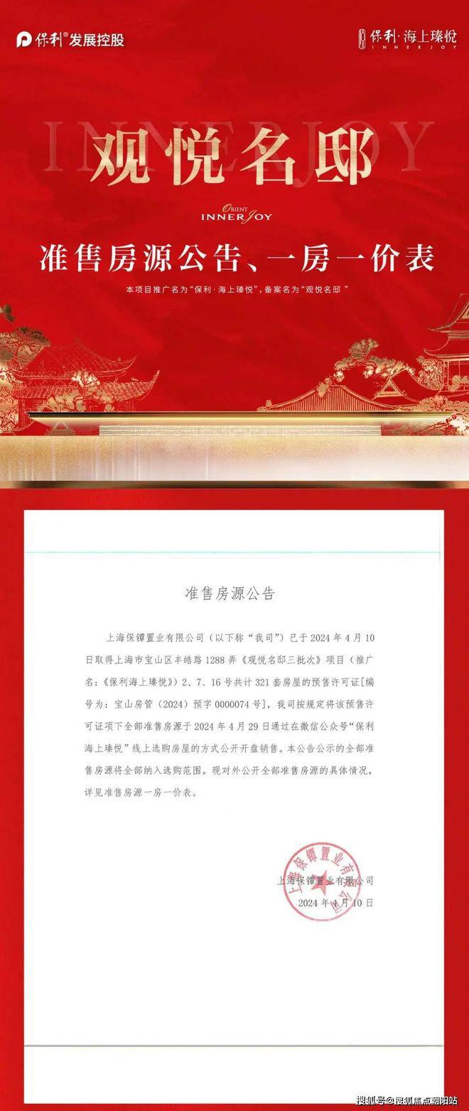 保利海上瑧悦-保利海上瑧悦2024售楼处-楼盘详情-上海房天下(图1)
