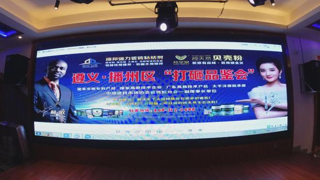 楼邦建材全国“打砸品鉴会”在遵义播州盛大揭幕(图1)