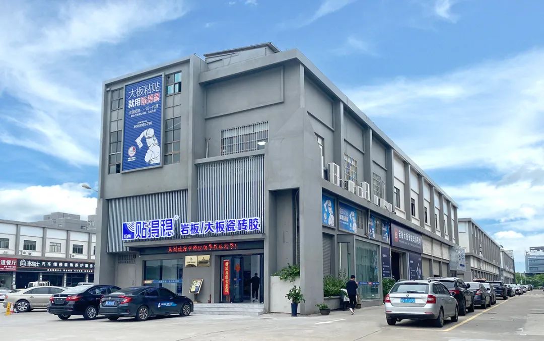 「破局重塑·稳赢2023」贴得稳瓷砖胶实力派让创富更加畅快！(图3)