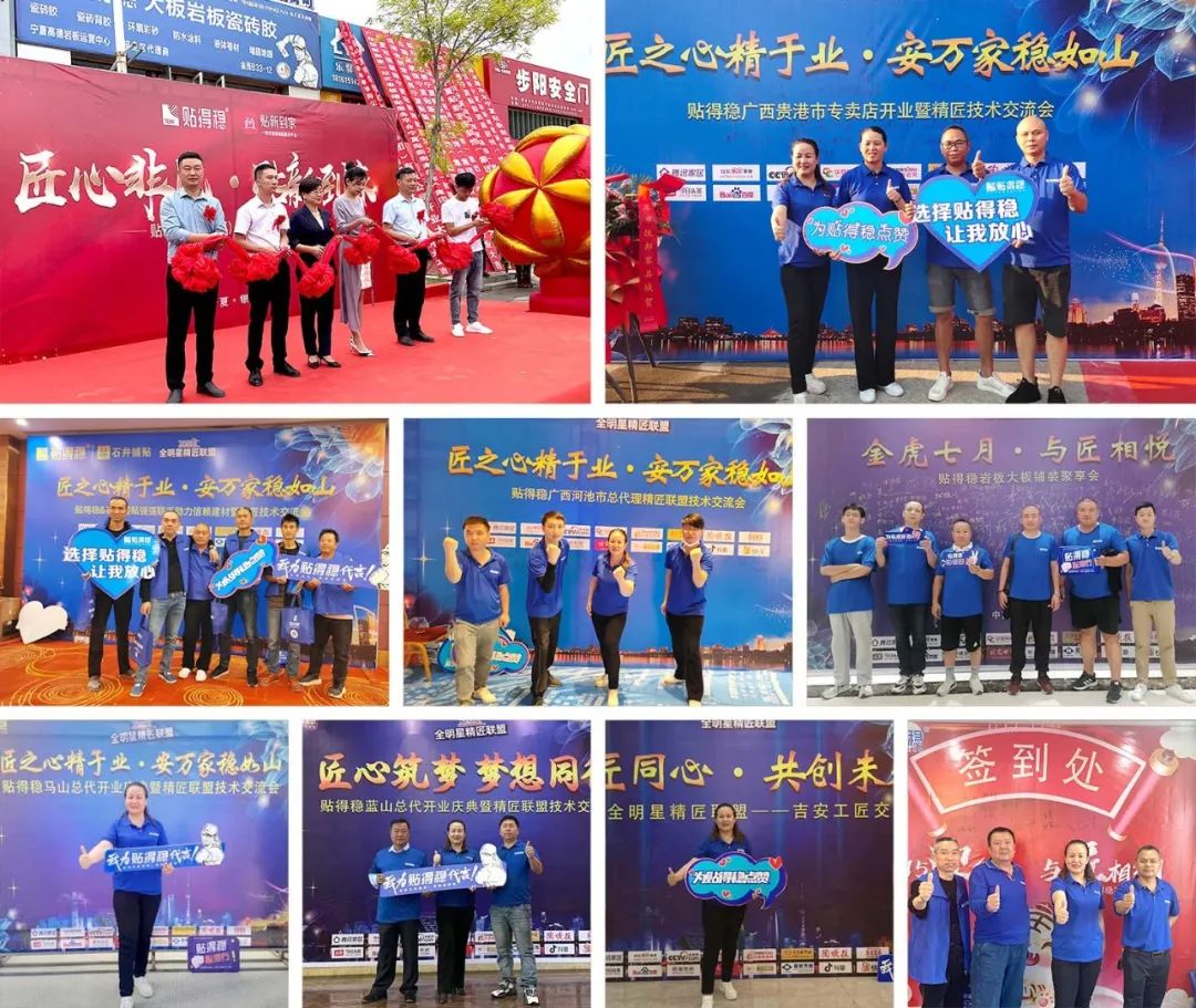 「破局重塑·稳赢2023」贴得稳瓷砖胶实力派让创富更加畅快！(图10)