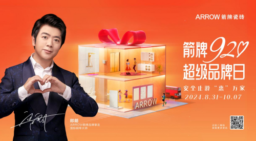 瓷砖十大品牌——箭牌瓷砖微光花园系列：点亮中秋共赏不一样的团圆夜(图4)