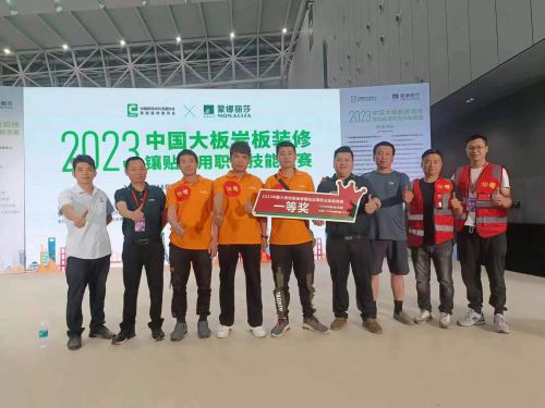 雷诺聚能贴实力斩获2023中国大板岩板装修镶贴职业技能竞赛一等奖(图3)