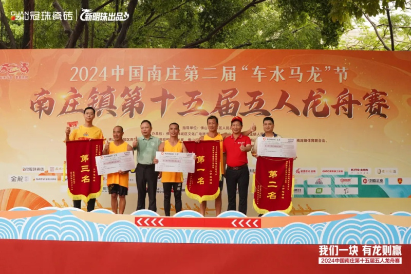 2024中国南庄第十五届五人龙舟赛圆满结束冠珠瓷砖队勇夺第一(图3)