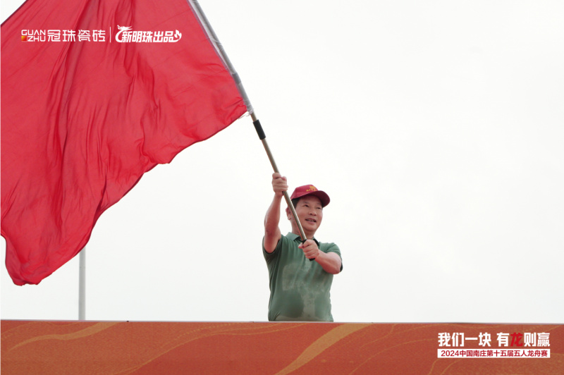 2024中国南庄第十五届五人龙舟赛圆满结束冠珠瓷砖队勇夺第一(图5)