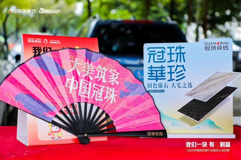2024中国南庄第十五届五人龙舟赛圆满结束冠珠瓷砖队勇夺第一(图11)