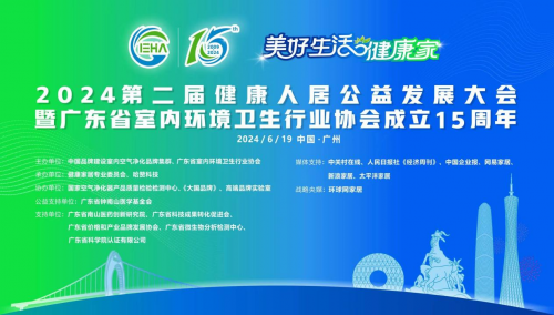美好生活·健康家｜东鹏瓷砖荣获中国空净年度品牌“一线品牌”(图2)