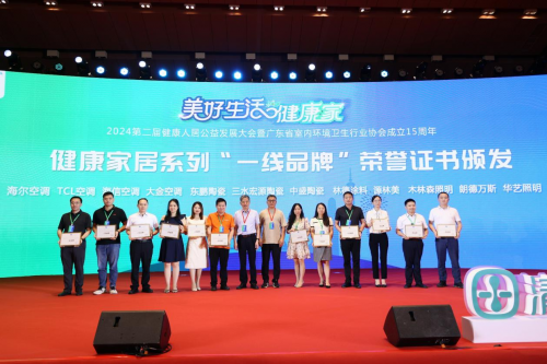 美好生活·健康家｜东鹏瓷砖荣获中国空净年度品牌“一线品牌”(图4)