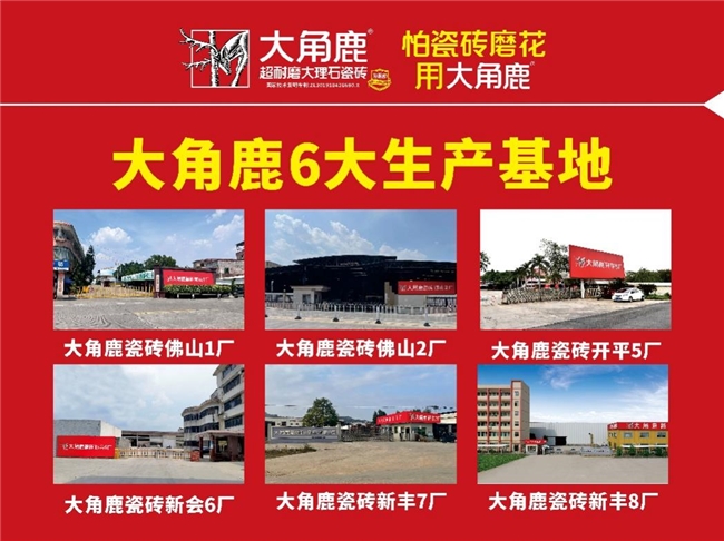 产自广东卓越品质权威认证大角鹿诠释正宗广东砖(图1)