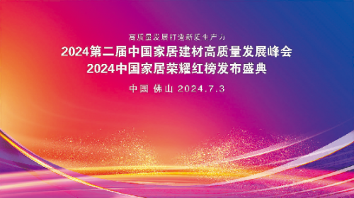重磅荣誉｜东鹏斩获2024中国家居荣耀红榜两项大奖(图1)