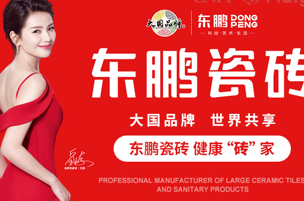 地板砖十大品牌-地板砖的十大名牌是哪名牌(图1)