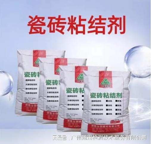 GBT41059-2021陶瓷砖胶粘剂检测(图1)