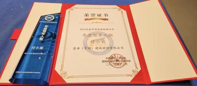 雷帝荣获胶粘剂最具影响力十大品牌等多项奖项再创辉煌！(图7)