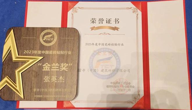 雷帝荣获胶粘剂最具影响力十大品牌等多项奖项再创辉煌！(图8)