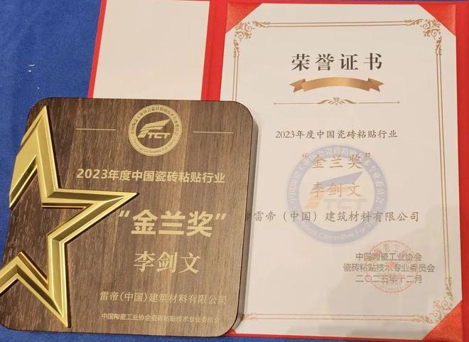 雷帝荣获胶粘剂最具影响力十大品牌等多项奖项再创辉煌！(图9)