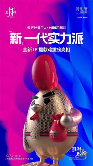 恒宇瓷砖、豪圣陶瓷新展厅开馆礼暨媒体见面会即将盛大举行(图2)
