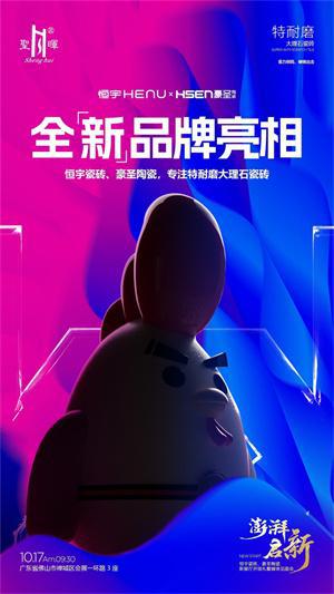 恒宇瓷砖、豪圣陶瓷新展厅开馆礼暨媒体见面会即将盛大举行(图6)