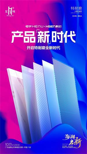 恒宇瓷砖、豪圣陶瓷新展厅开馆礼暨媒体见面会即将盛大举行(图7)