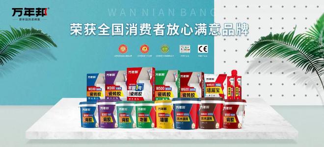 万年邦：瓷砖胶几种标准等级与选择！(图1)