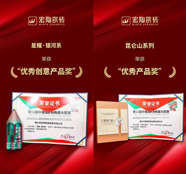 瓷砖一线品牌宏陶瓷砖揽获两项产品设计国际大奖(图3)