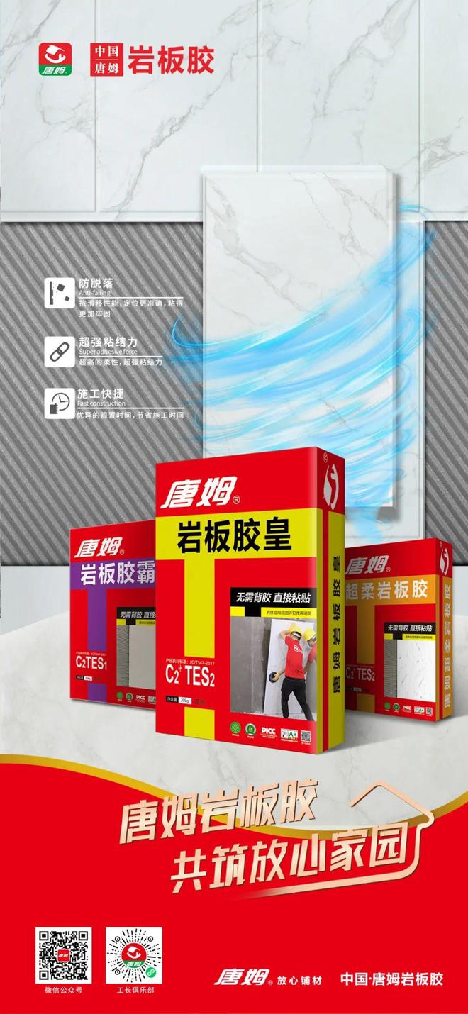 大品牌大市场！唐姆岩板胶为全国用户共筑放心家园(图1)