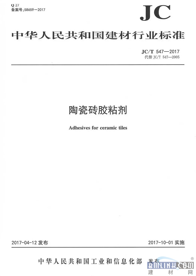 国标和行标有啥区别？一文教你弄懂瓷砖胶执行标准(图3)