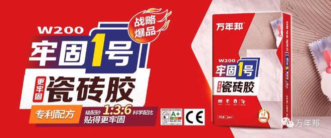 万年邦：为什么瓷砖胶里不能加水泥？(图1)