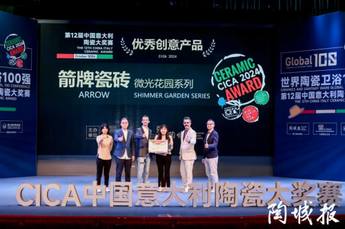 荣誉加冕！箭牌瓷砖斩获中意陶瓷大奖赛重磅奖项(图1)