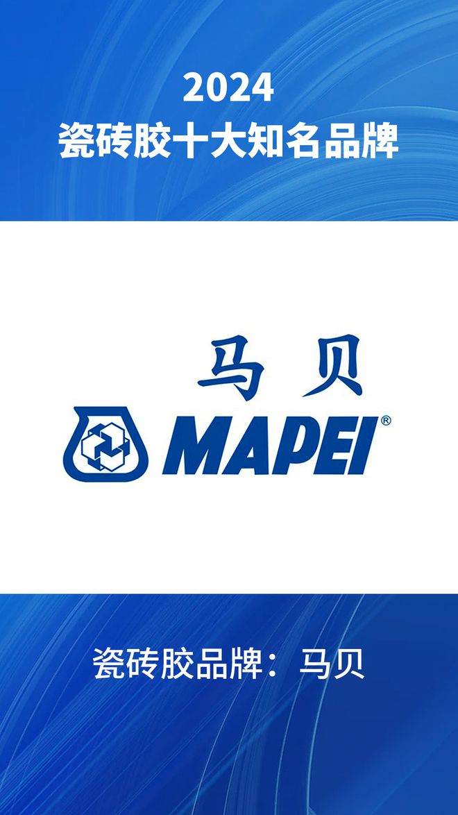 2024瓷砖胶十大知名品牌汇总瓷砖胶品牌行业榜单了解一下(图4)