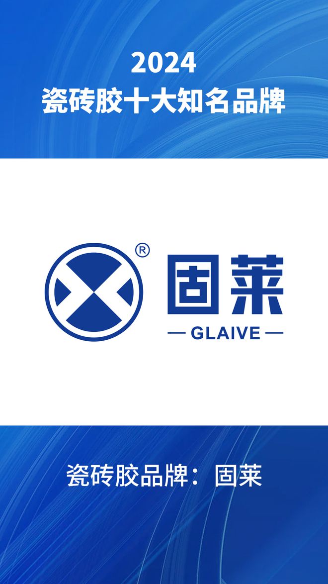 2024瓷砖胶十大知名品牌汇总瓷砖胶品牌行业榜单了解一下(图3)
