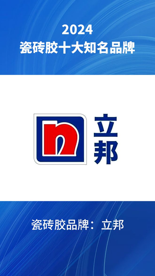 2024瓷砖胶十大知名品牌汇总瓷砖胶品牌行业榜单了解一下(图9)
