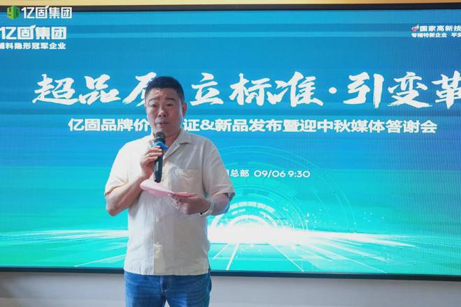 超品质·立标准·引变革亿固发布超国标瓷砖胶新品(图2)