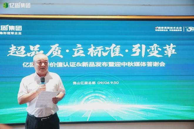 超品质·立标准·引变革亿固发布超国标瓷砖胶新品(图3)