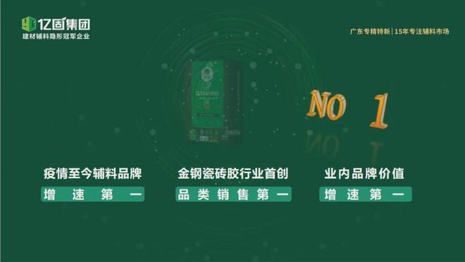 超品质·立标准·引变革亿固发布超国标瓷砖胶新品(图6)