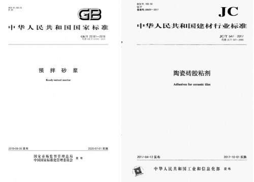 瓷砖胶什么牌子的质量好？好的瓷砖胶这两个执行标准必不可少(图2)