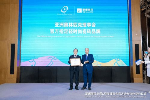 重磅官宣！QD瓷砖成为亚奥理事会指定轻时尚瓷砖品牌(图2)