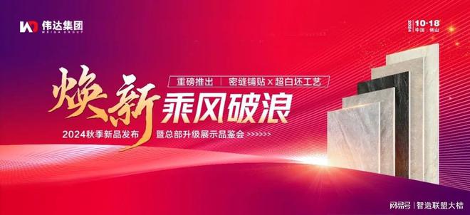 瓷砖十大品牌富高磁砖秋季陶博会多维度发力共创辉煌篇章(图1)