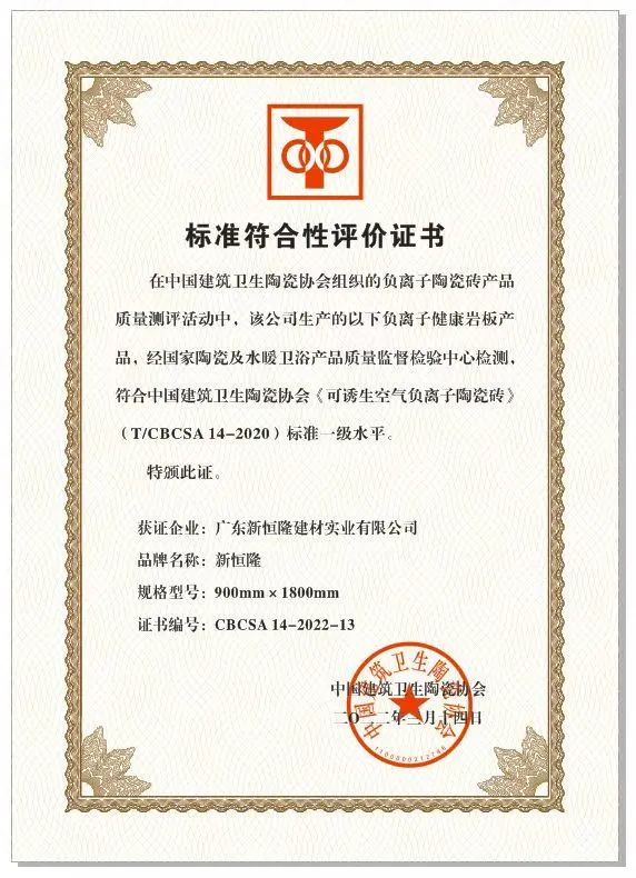 实力彰显新恒隆企业参与制定《陶瓷砖胶粘剂技术要求》国家标准权威发布！(图3)