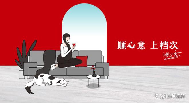顺辉瓷砖是几线品牌？(图1)