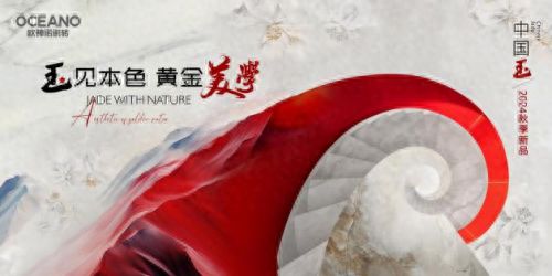 重新定义玉瓷砖！欧神诺2024中国玉新品震撼上市(图1)