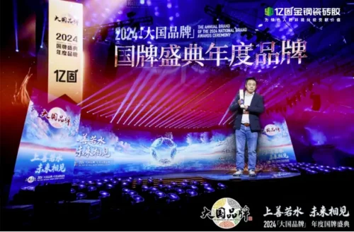 亿固金钢瓷砖胶荣膺2024《大国品牌》国牌盛典年度品牌(图2)