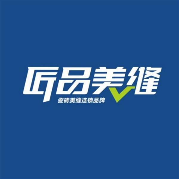新房瓷砖美缝指南：美缝十大品牌品质之选不容错过(图10)