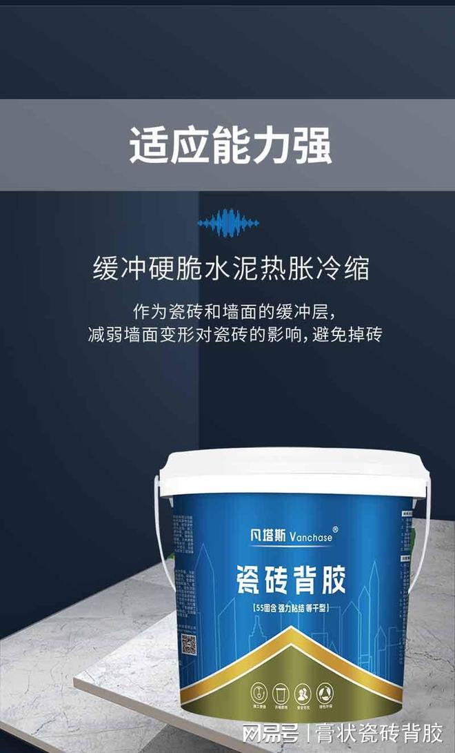 膏状瓷砖背胶的执行标准：凡塔斯教你如何选择可靠的产品(图1)