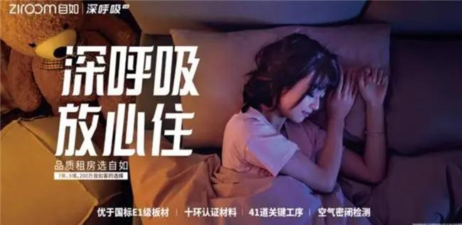 自如“深呼吸20”重磅来袭甲醛难题迎破解(图2)