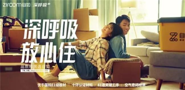 自如“深呼吸20”重磅来袭甲醛难题迎破解(图1)