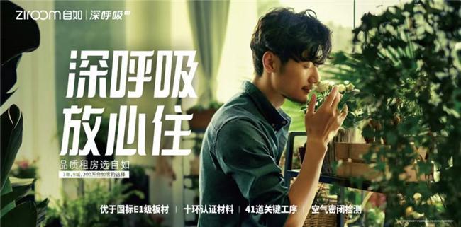 甲醛OUT！自如深呼吸20引领租房新风潮(图1)