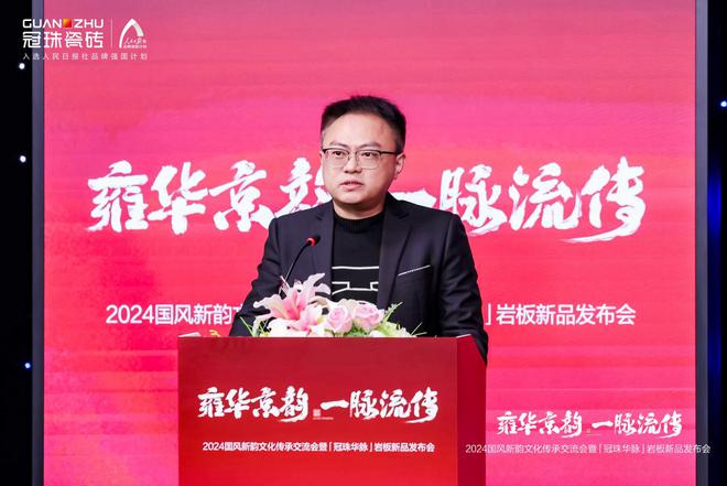 冠珠瓷砖×人民日报社丨2024国风新韵文化传承交流会暨冠珠华脉岩板新品发布会在京圆满举行(图2)